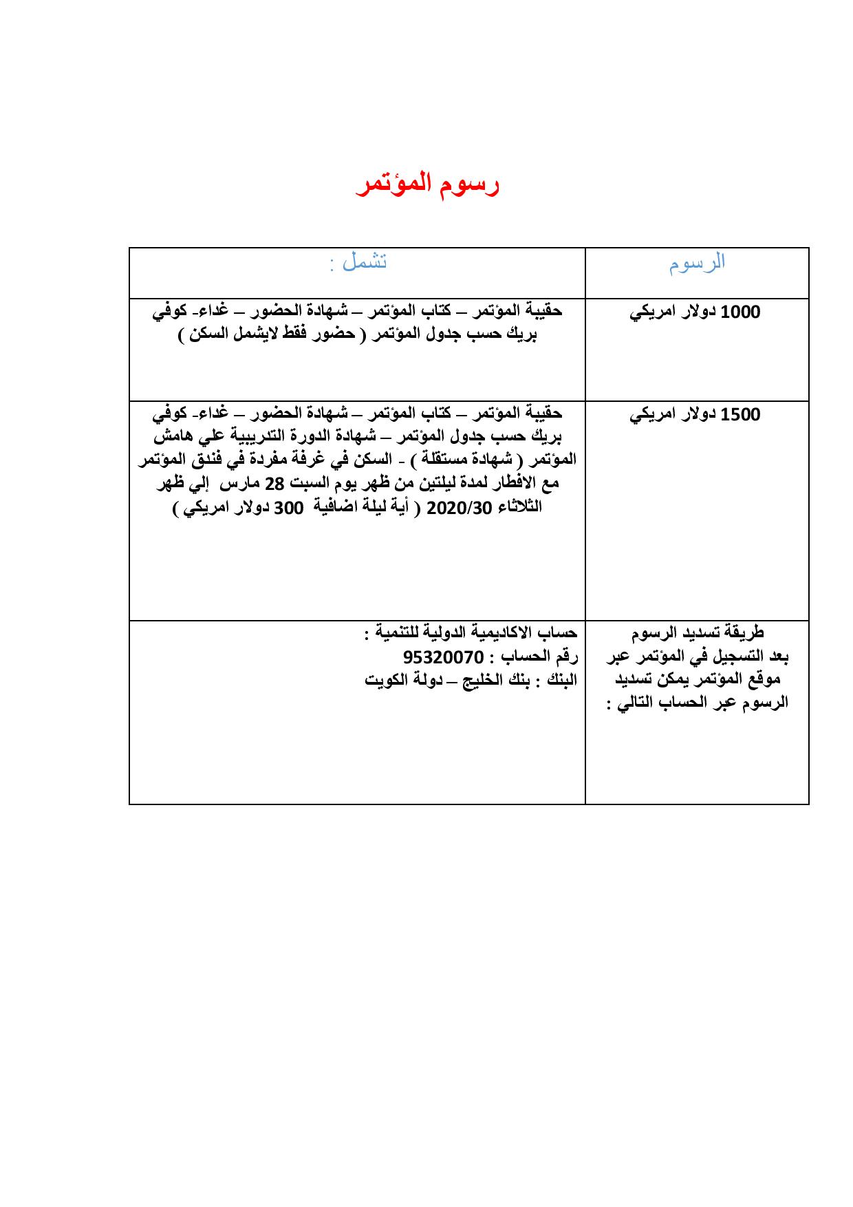 جدول فعاليات المؤتمر