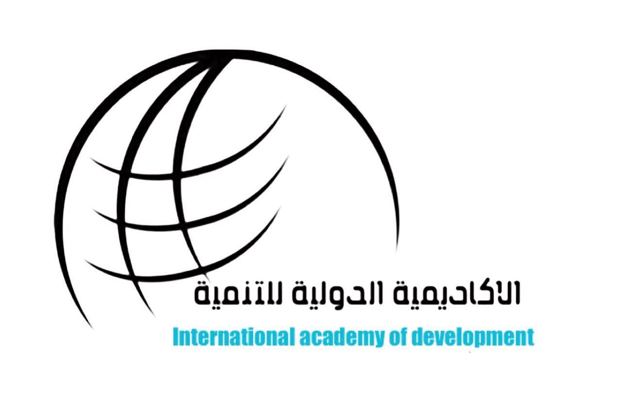 الأكاديمية الدولية للتنمية
